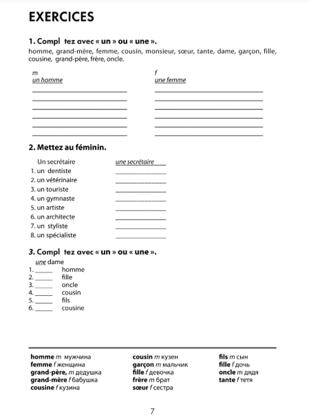 Задания к 1 уроку в Грамматика французского языка в схемах и упражнениях