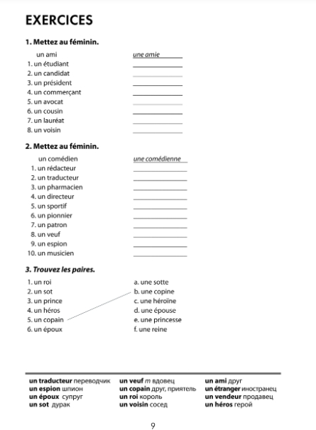 Упражнения ко второму уроку Грамматика французского языка в схемах и упражнениях