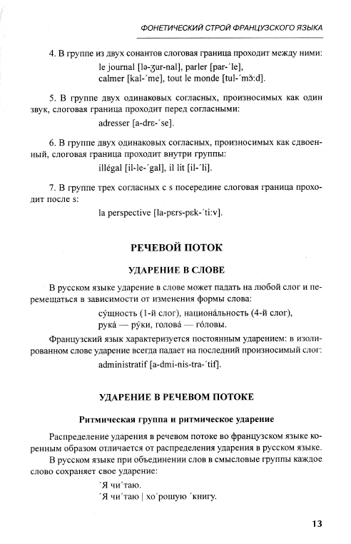 Одна из глав в учебнике Французский язык Попова-Казакова